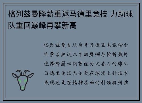 格列兹曼降薪重返马德里竞技 力助球队重回巅峰再攀新高