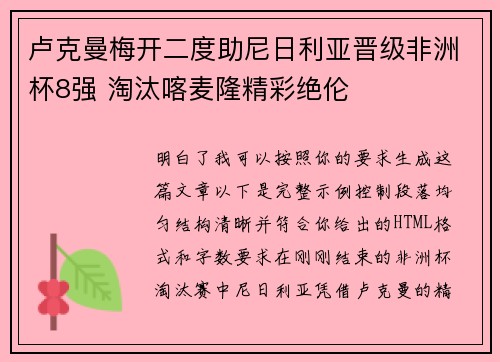 卢克曼梅开二度助尼日利亚晋级非洲杯8强 淘汰喀麦隆精彩绝伦